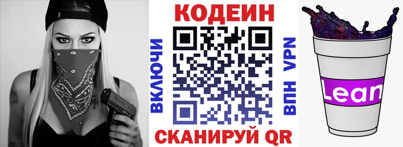 Кодеиновый сироп Lean напиток Lean (лин)  даркнет сайт  Осташков 