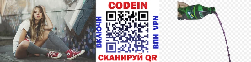 Кодеин напиток Lean (лин) Осташков